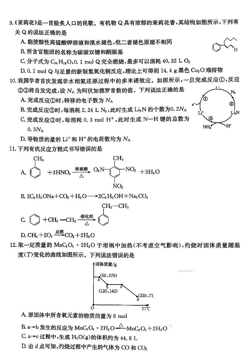 河北省秦皇岛市卢龙县2023-2024学年高二下学期7月期末考试化学试题03