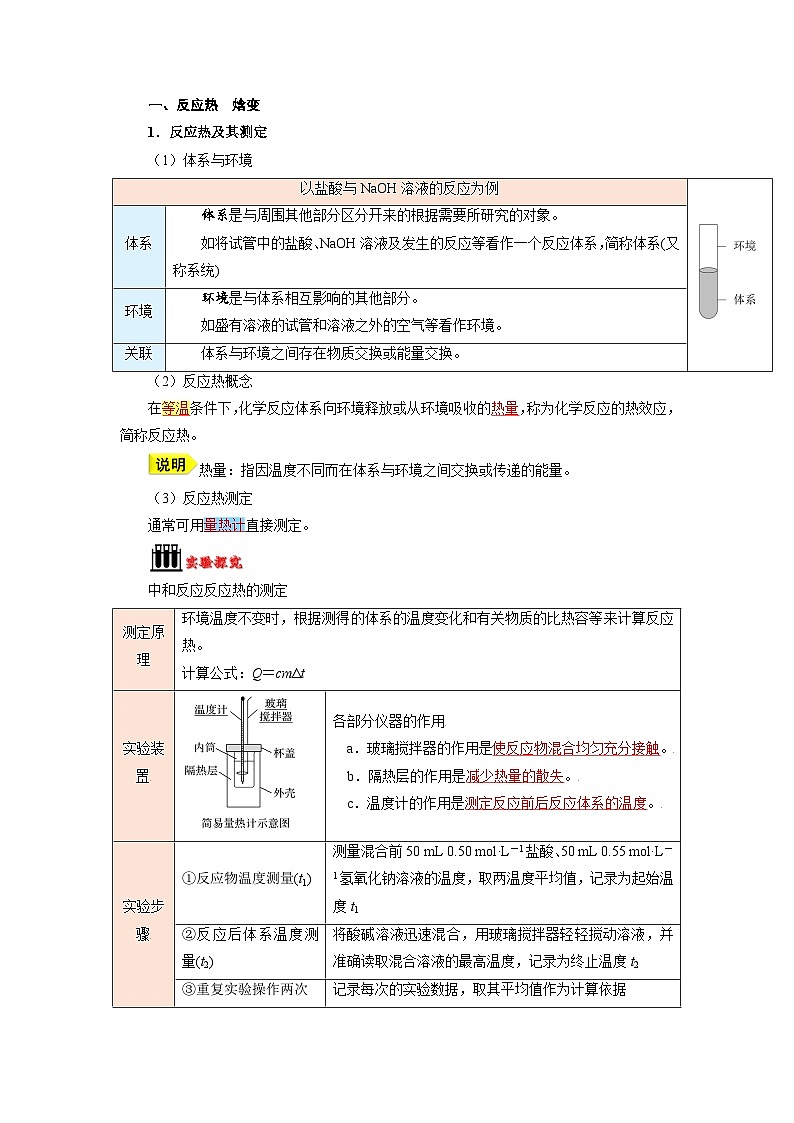 第01讲 反应热  焓变-新高二化学暑假衔接讲义（人教版）02