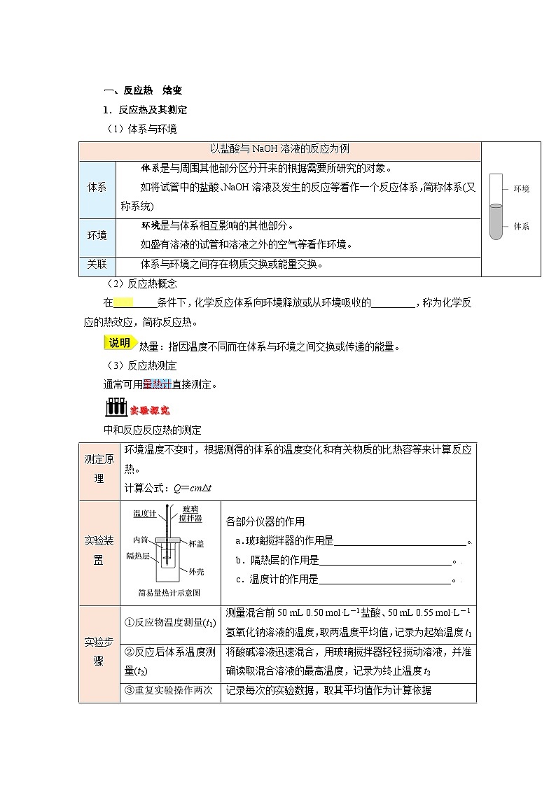 第01讲 反应热  焓变-新高二化学暑假衔接讲义（人教版）02