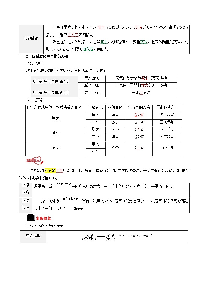 第05讲 影响化学平衡的因素-新高二化学暑假衔接讲义（人教版）03