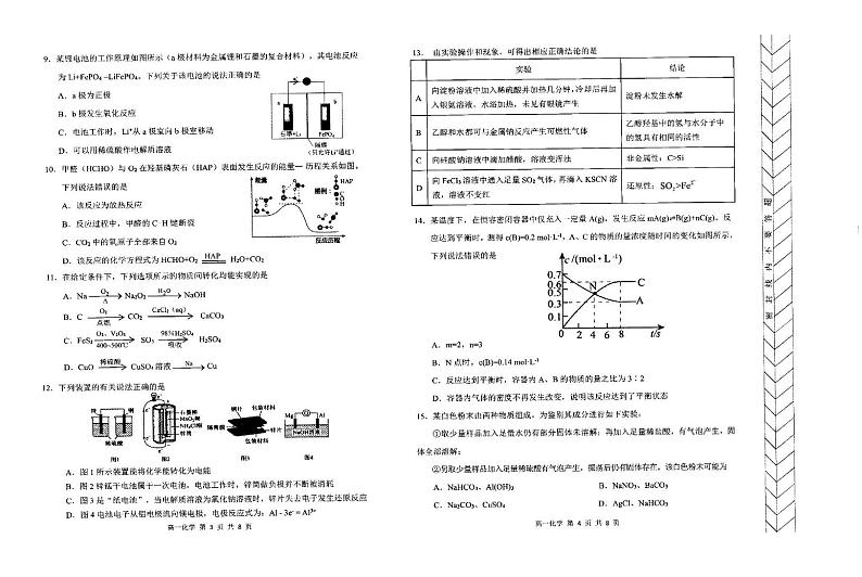 内蒙古自治区赤峰市2023-2024学年高一下学期7月期末化学试题02