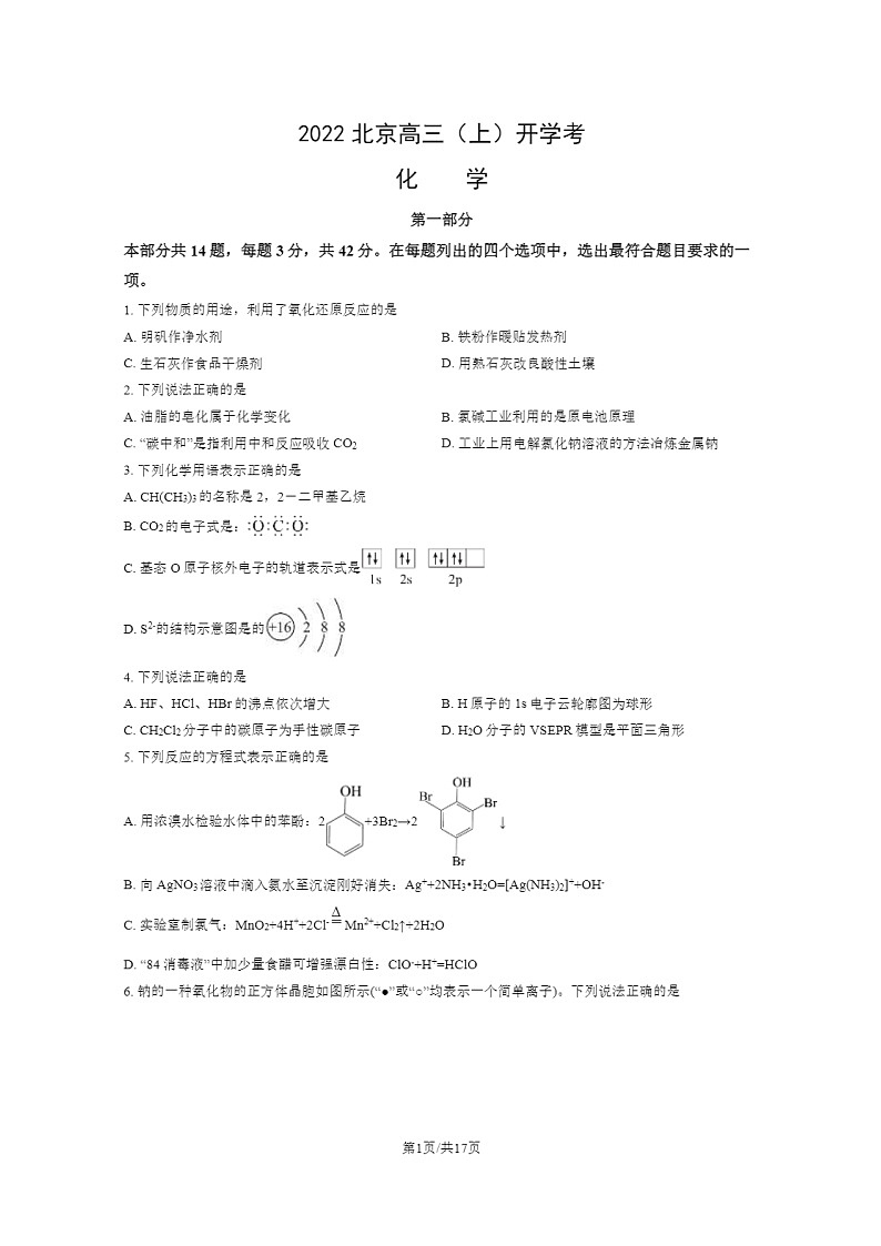 2022北京高三上学期开学考化学试卷及答案01