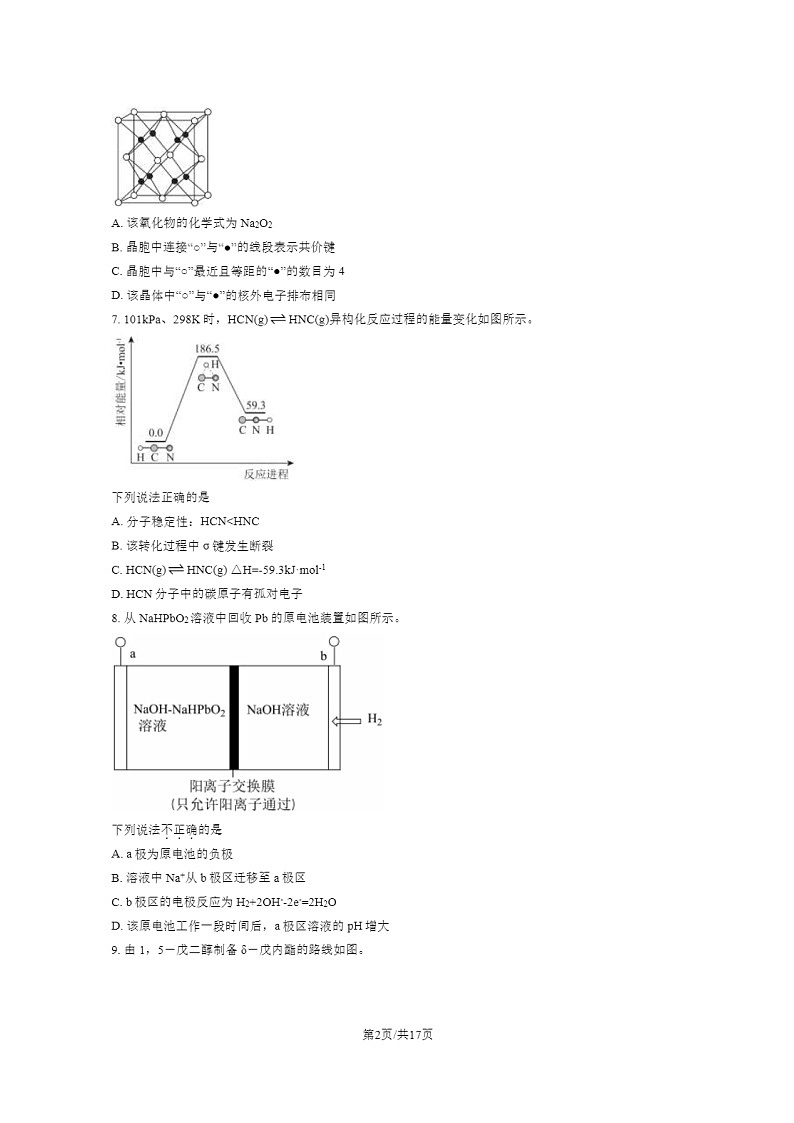 2022北京高三上学期开学考化学试卷及答案02