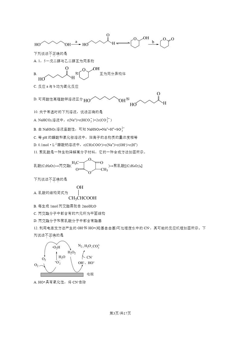 2022北京高三上学期开学考化学试卷及答案03