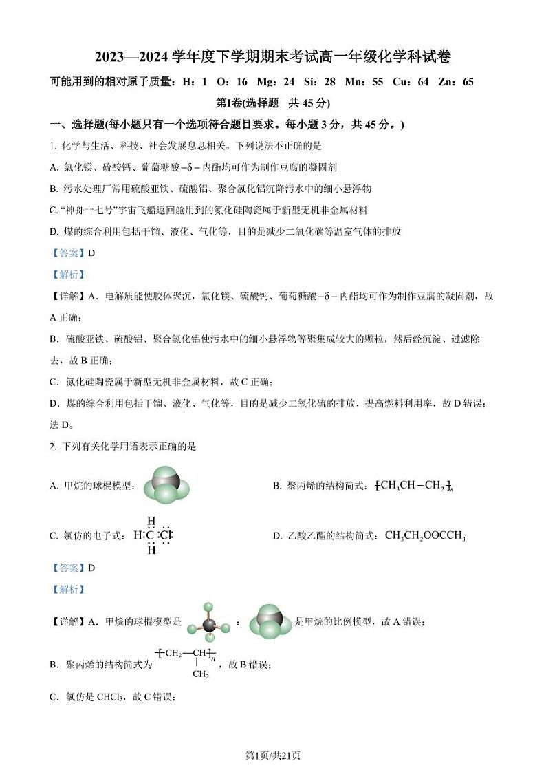 辽宁省五校2024年高一下学期期末联考化学试题+答案01