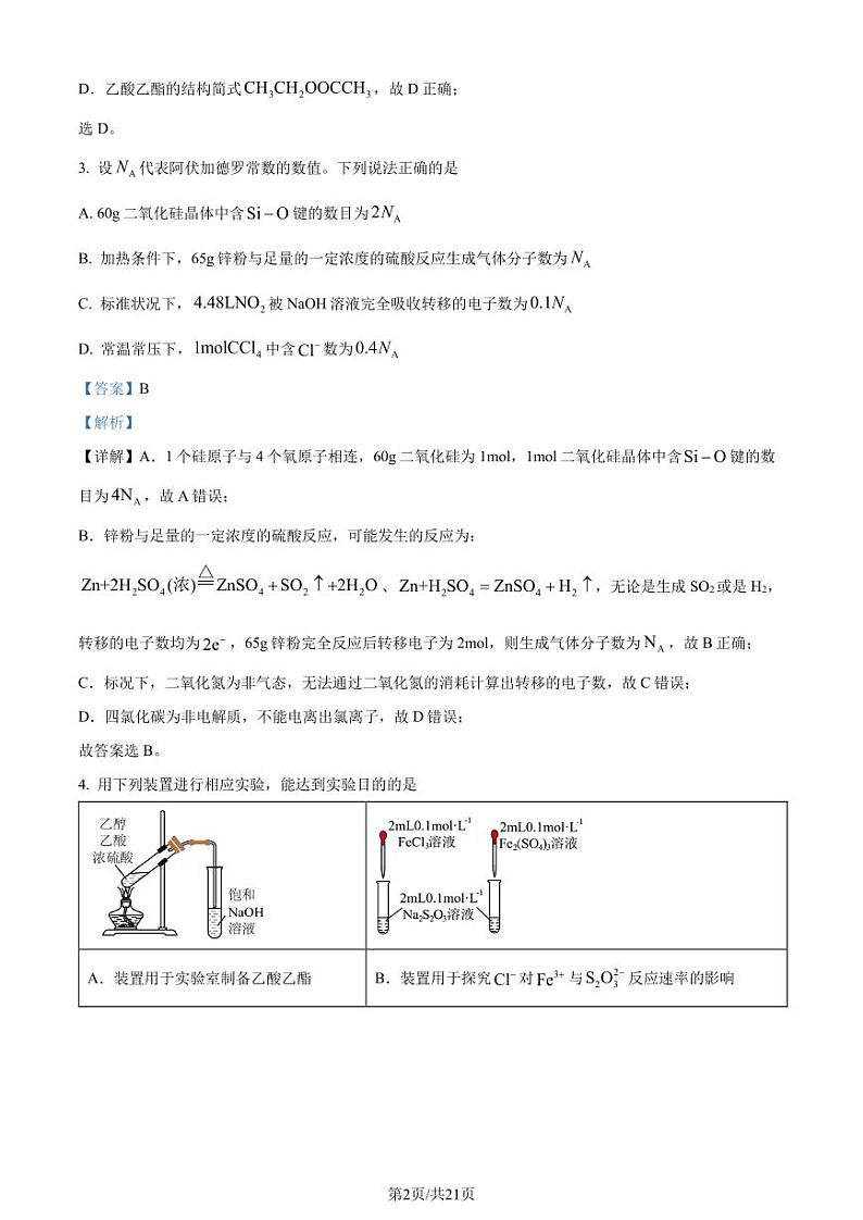 辽宁省五校2024年高一下学期期末联考化学试题+答案02