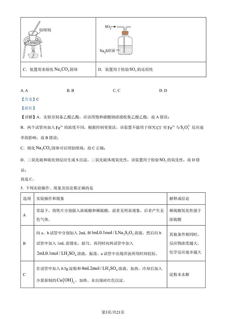 辽宁省五校2024年高一下学期期末联考化学试题+答案03