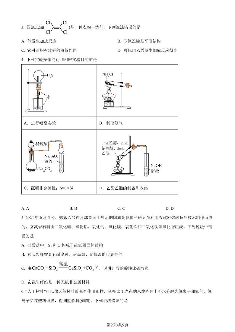 湖北省五市州2024年高一下学期7月期末考试化学试题+答案02