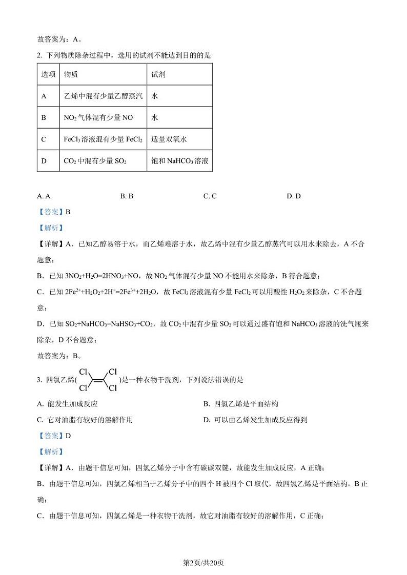 湖北省五市州2024年高一下学期7月期末考试化学试题+答案02