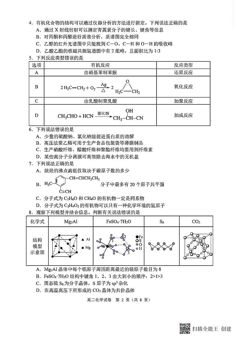 辽宁大连市2024年高二下学期7月期末考试化学试题+答案02