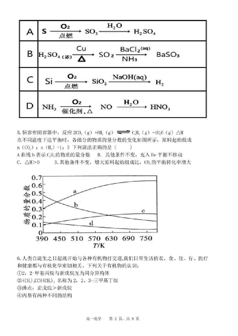 辽宁沈阳市省重点中学五校联考2024年高一下学期7月期末化学试题+答案02