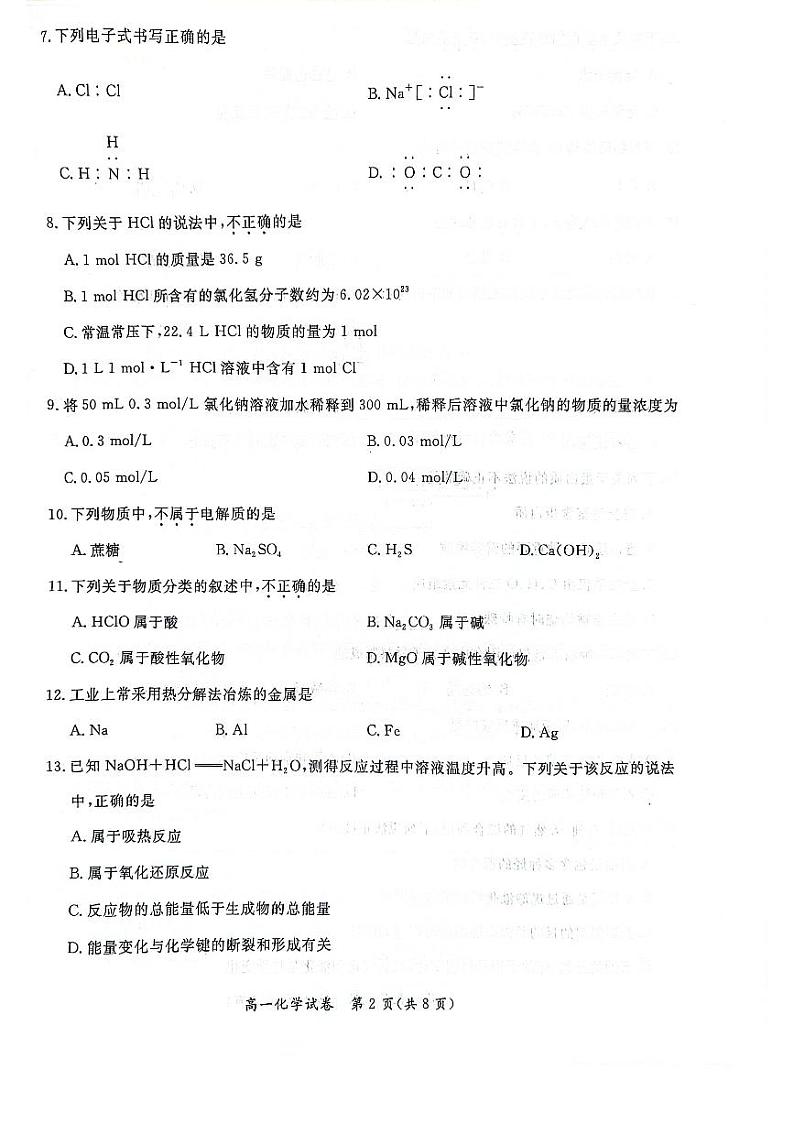 北京通州2023-2024高一下学期期末化学试卷及答案第2页
