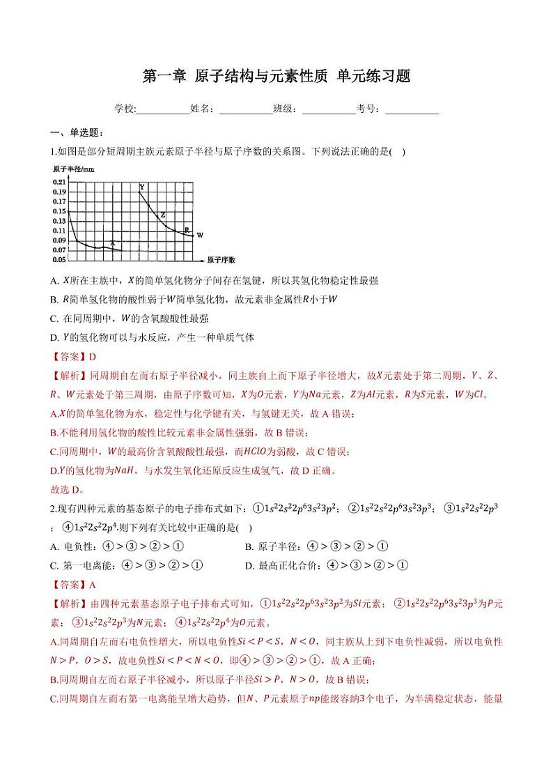 第一章 原子结构与元素性质（习题）（含答案）高二化学同步精品课堂（鲁科版2019选择性必修2）01