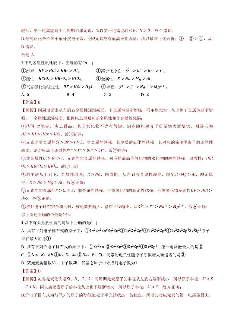 第一章 原子结构与元素性质（习题）（含答案）高二化学同步精品课堂（鲁科版2019选择性必修2）02