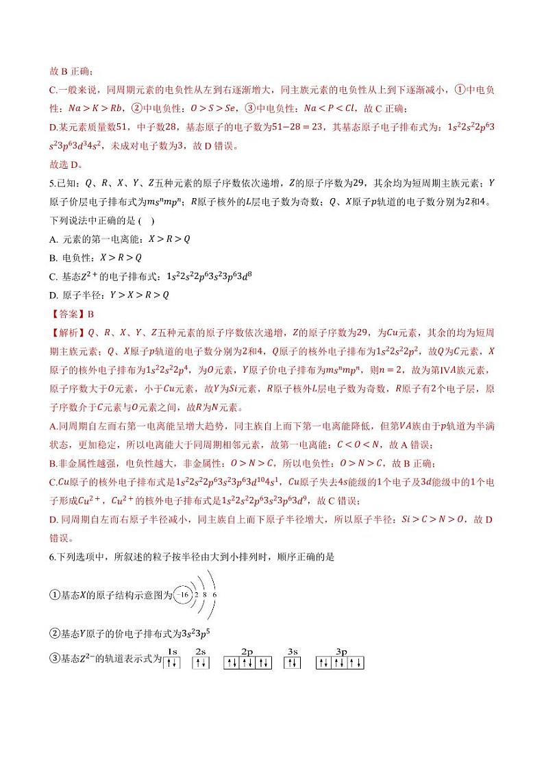 第一章 原子结构与元素性质（习题）（含答案）高二化学同步精品课堂（鲁科版2019选择性必修2）03
