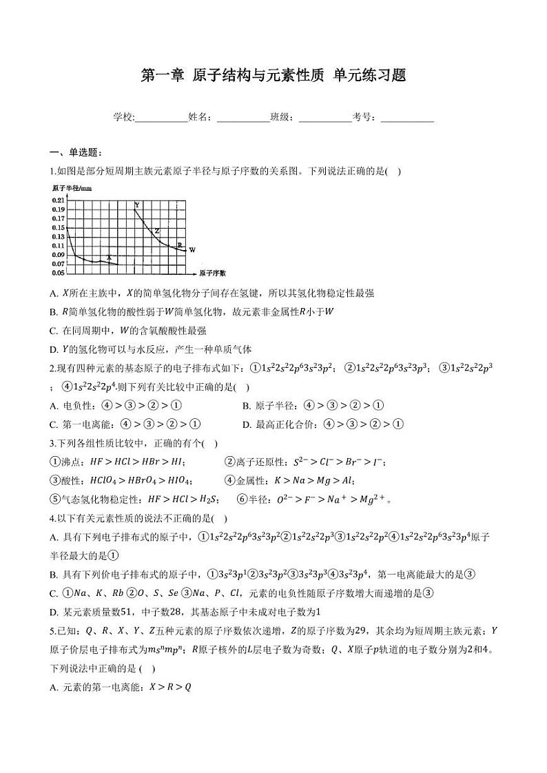 第一章 原子结构与元素性质（习题）（含答案）高二化学同步精品课堂（鲁科版2019选择性必修2）01