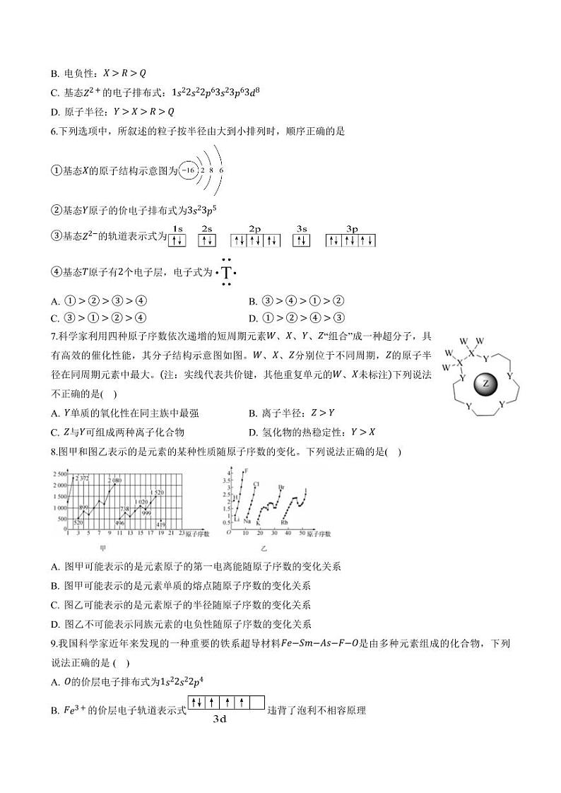 第一章 原子结构与元素性质（习题）（含答案）高二化学同步精品课堂（鲁科版2019选择性必修2）02