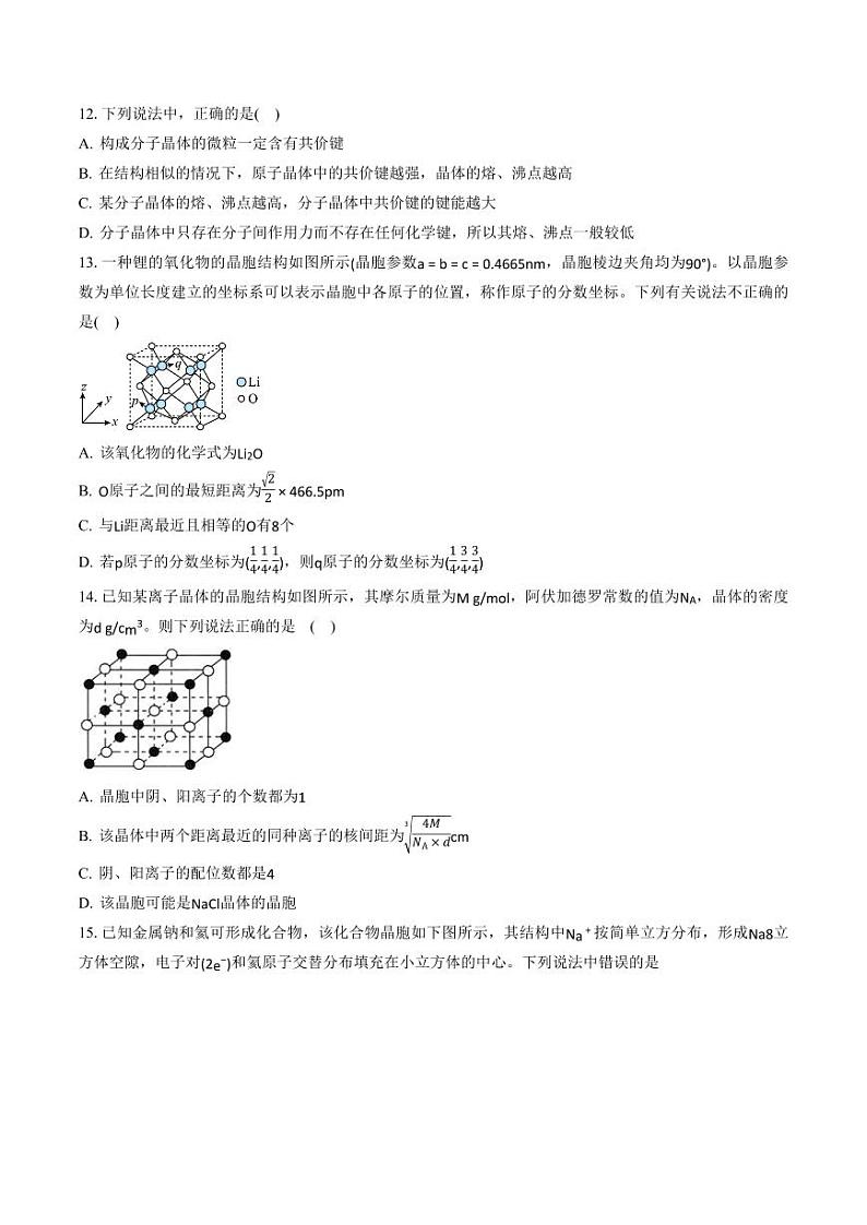 第三章 不同聚集状态的物质与性质（习题）（含答案）高二化学同步精品课堂（鲁科版2019选择性必修2）03