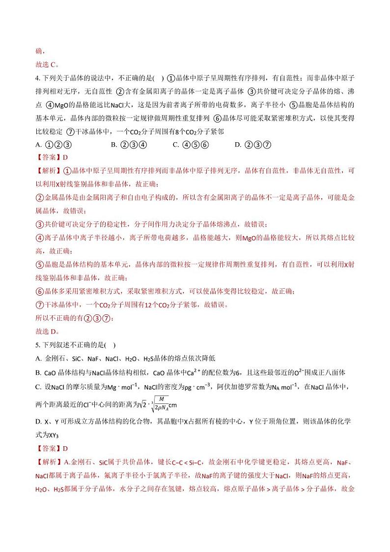 第三章 不同聚集状态的物质与性质（习题）（含答案）高二化学同步精品课堂（鲁科版2019选择性必修2）02