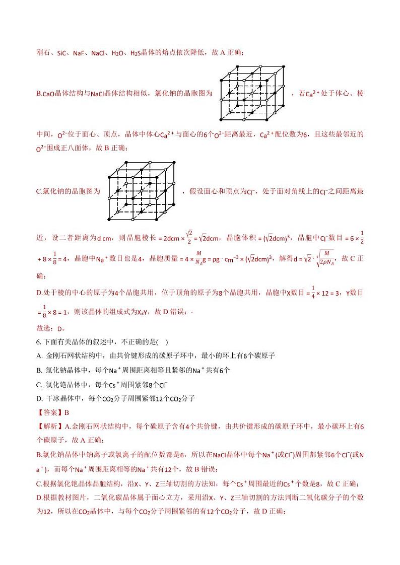 第三章 不同聚集状态的物质与性质（习题）（含答案）高二化学同步精品课堂（鲁科版2019选择性必修2）03