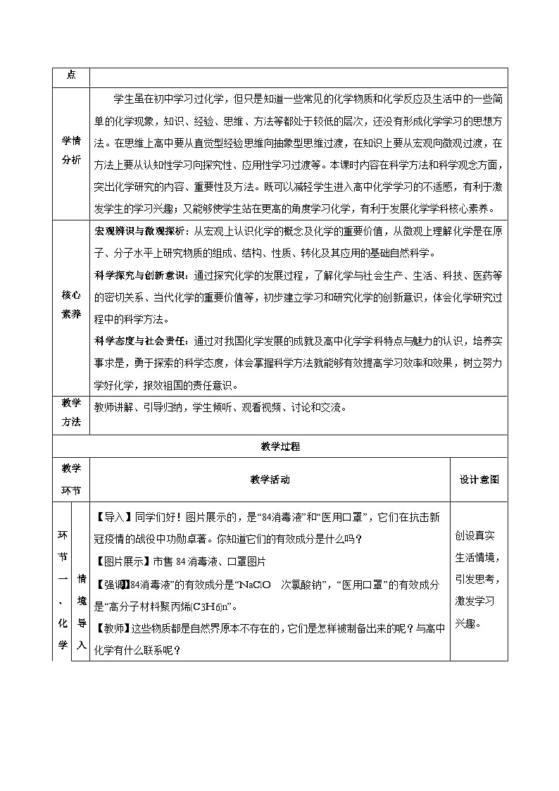 人教版（2019）高中化学必修一《绪言》教案02