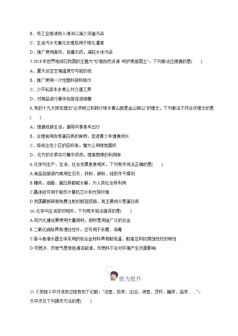 人教版（2019）高中化学必修一《绪言》分层作业（原卷版）02