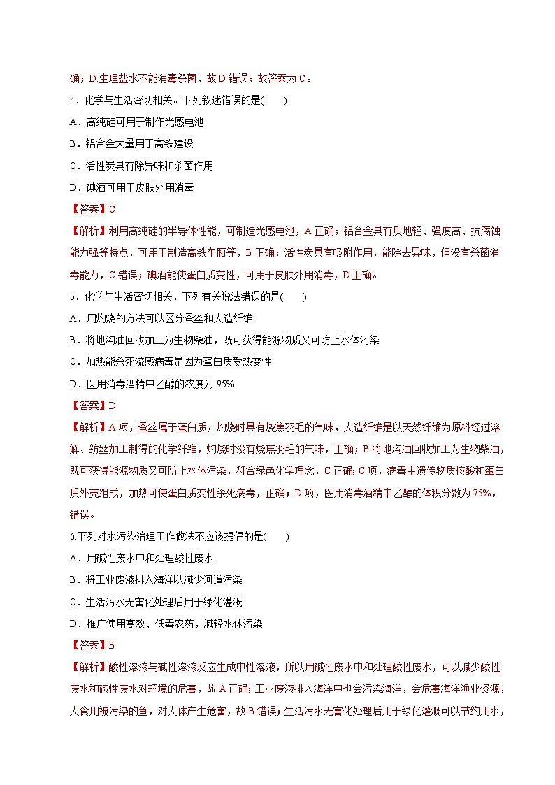 人教版（2019）高中化学必修一《绪言》分层作业（解析版）02