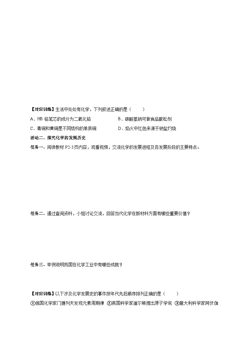 人教版（2019）高中化学必修一《绪言》导学案（原卷版）02