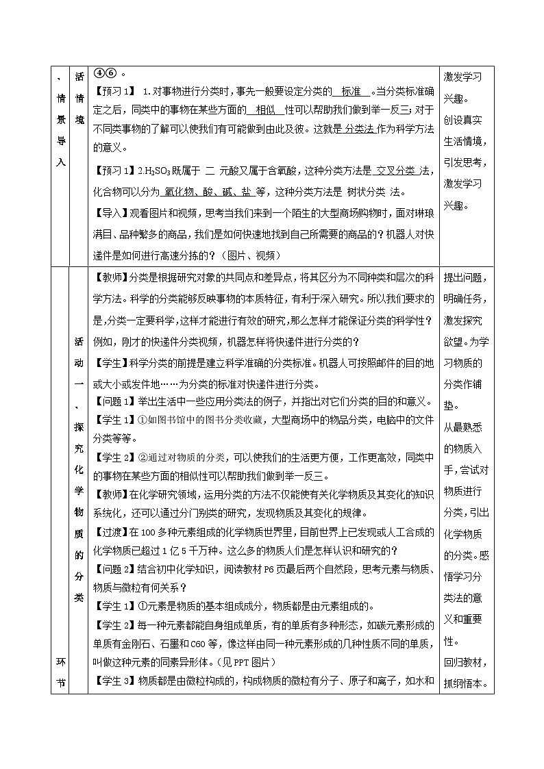 人教版（2019）高中化学必修一1.1.1《物质的分类》教案03