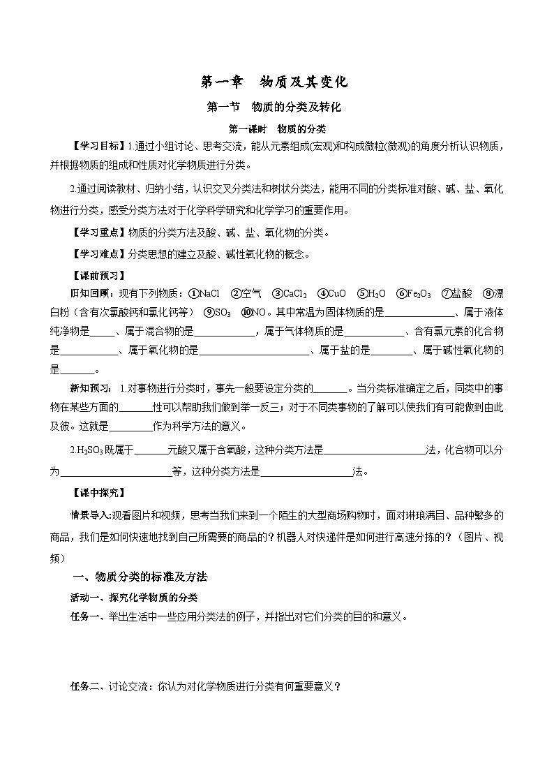 人教版（2019）高中化学必修一1.1.1《物质的分类》导学案（原卷版）01