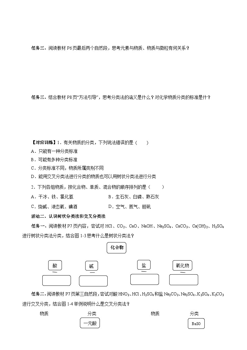 人教版（2019）高中化学必修一1.1.1《物质的分类》导学案（原卷版）02