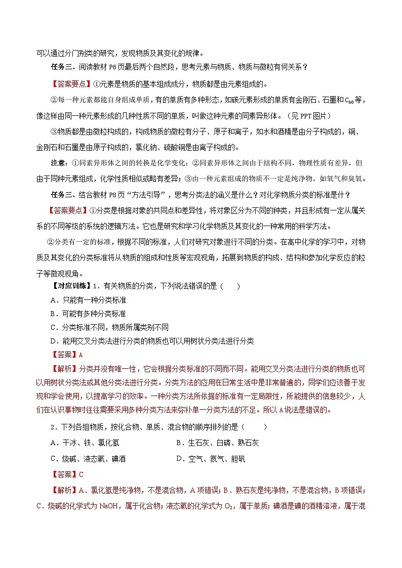 人教版（2019）高中化学必修一1.1.1《物质的分类》导学案（解析版）02