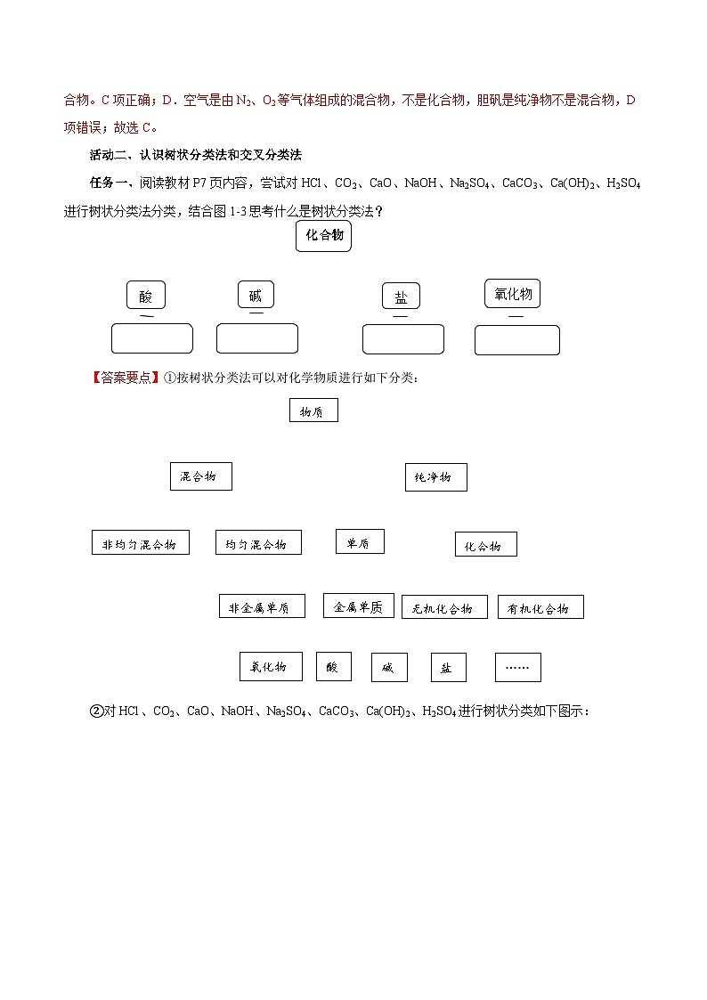 人教版（2019）高中化学必修一1.1.1《物质的分类》导学案（解析版）03