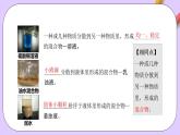 人教版（2019）高中化学必修一1.1.2《分散系和胶体》课件