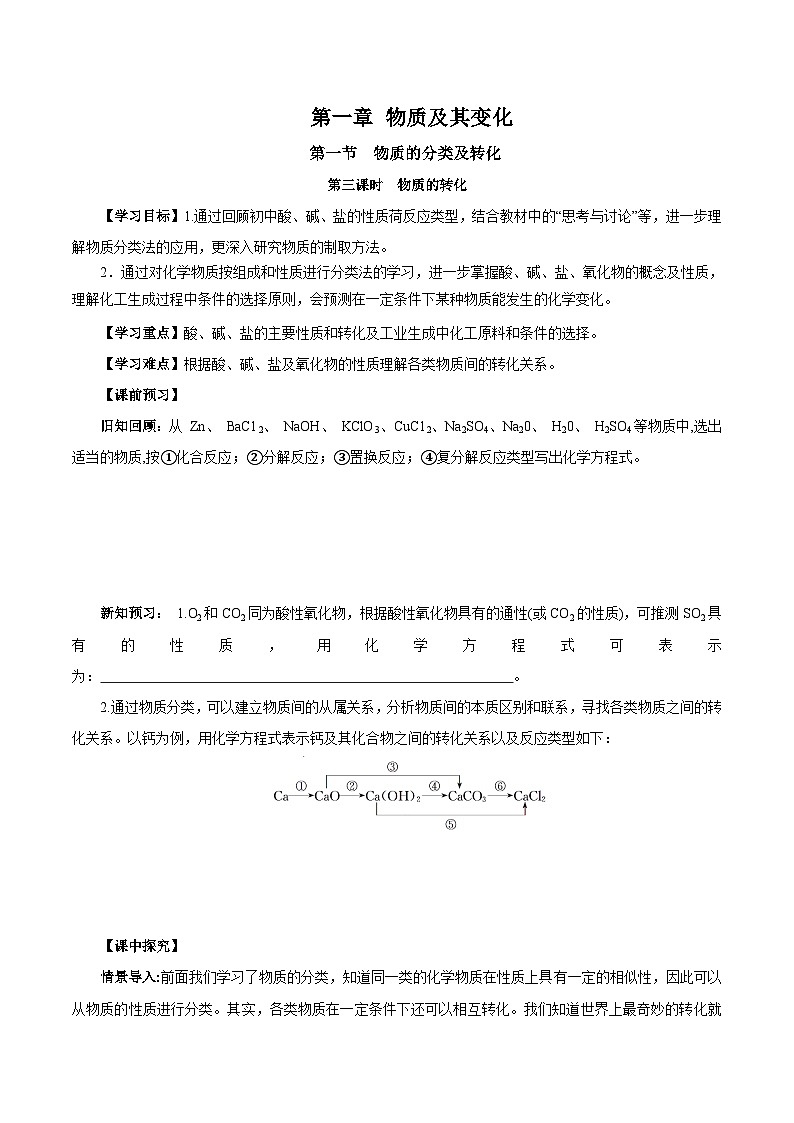 人教版（2019）高中化学必修一1.1.3《物质的转化》导学案（原卷版）第1页