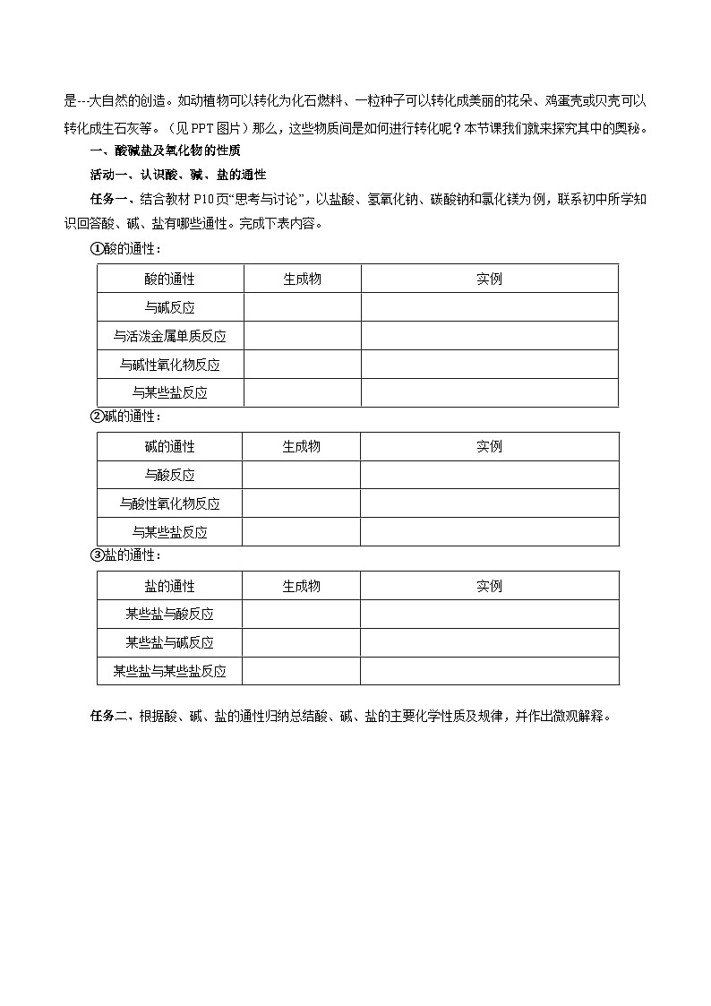 人教版（2019）高中化学必修一1.1.3《物质的转化》导学案（原卷版）第2页