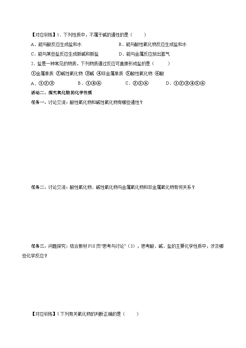 人教版（2019）高中化学必修一1.1.3《物质的转化》导学案（原卷版）第3页