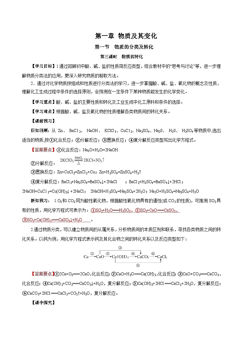 人教版（2019）高中化学必修一1.1.3《物质的转化》导学案（解析版）01