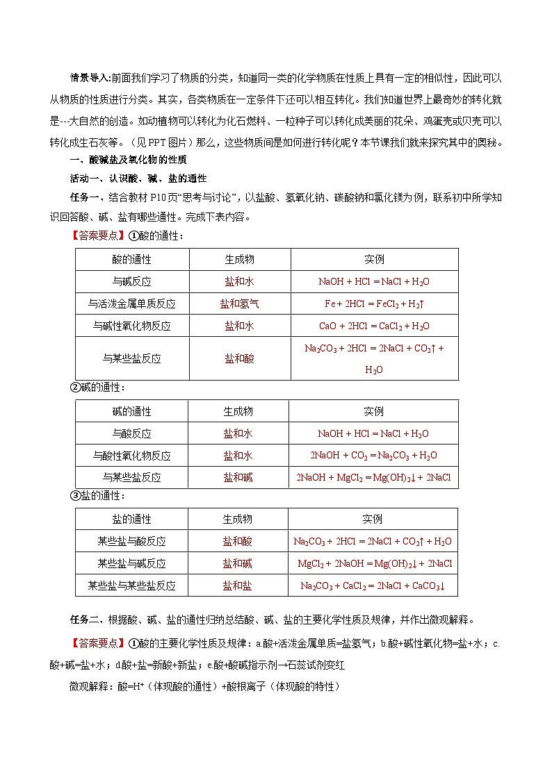 人教版（2019）高中化学必修一1.1.3《物质的转化》导学案（解析版）02