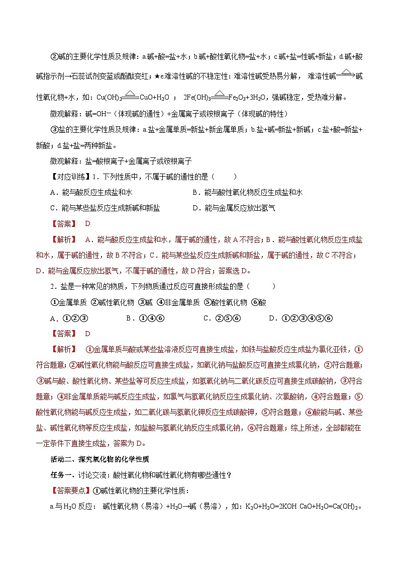 人教版（2019）高中化学必修一1.1.3《物质的转化》导学案（解析版）03