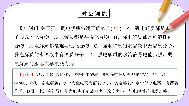 人教版（2019）高中化学必修一专题1《离子反应的应用》课件08