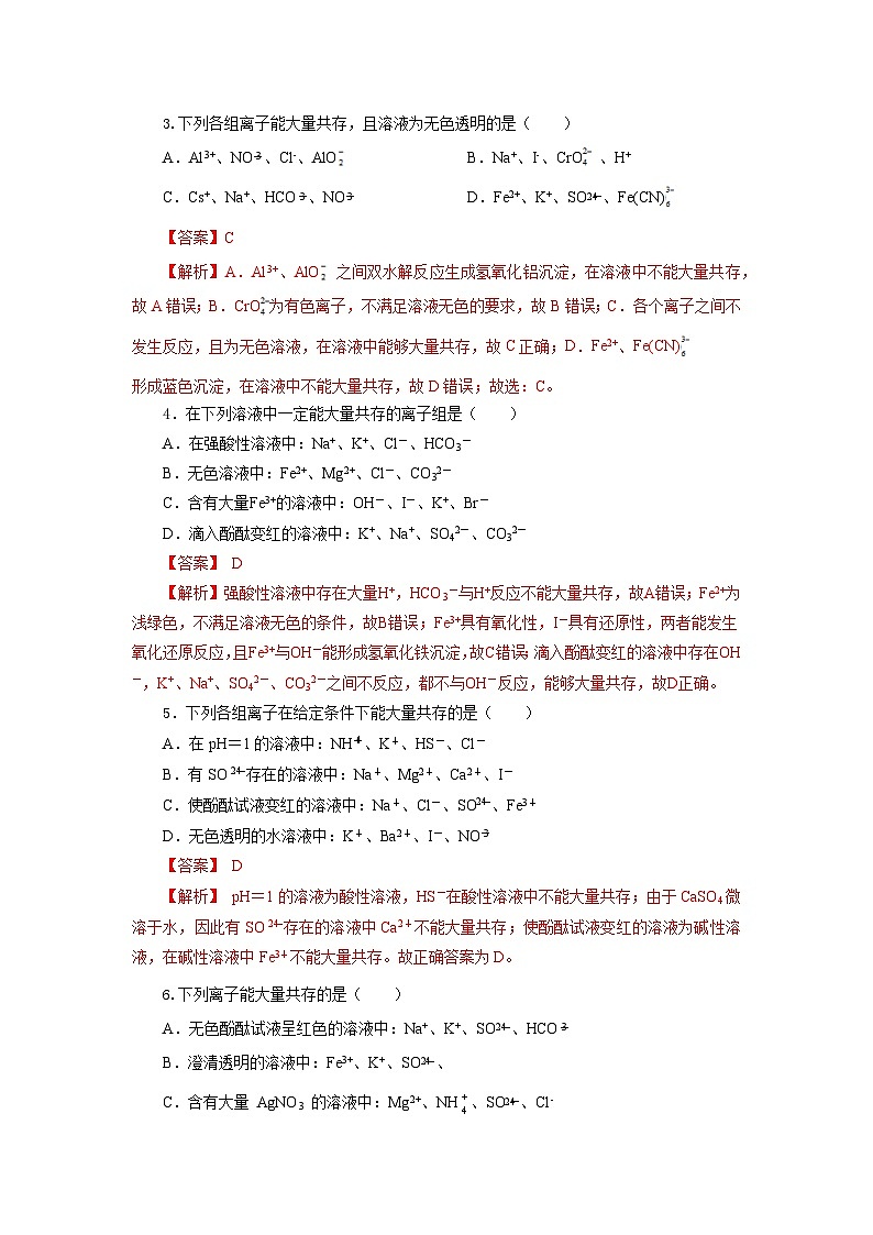 人教版（2019）高中化学必修一专题1《离子反应的应用》分层作业（解析版）02