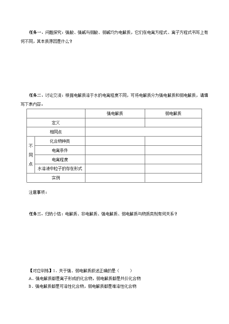 人教版（2019）高中化学必修一专题1《离子反应的应用》导学案（原卷版）02