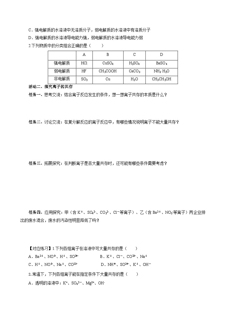 人教版（2019）高中化学必修一专题1《离子反应的应用》导学案（原卷版）03