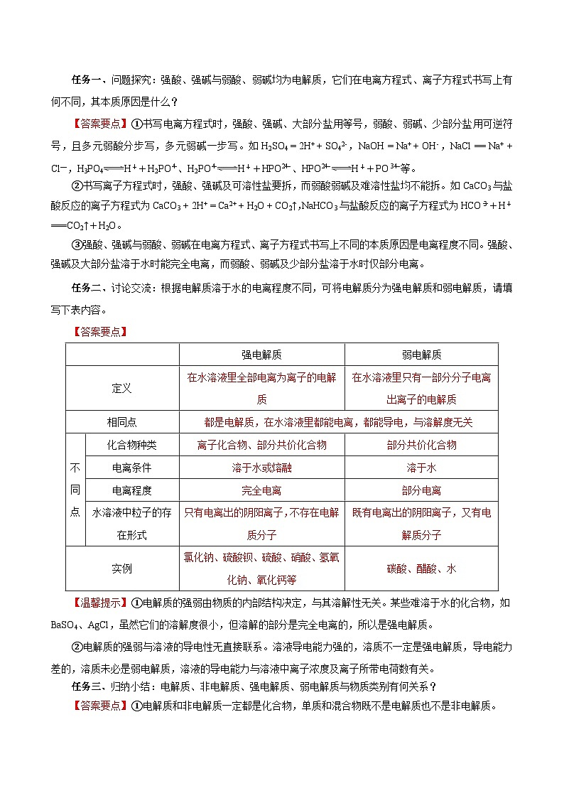 人教版（2019）高中化学必修一专题1《离子反应的应用》导学案（解析版）02