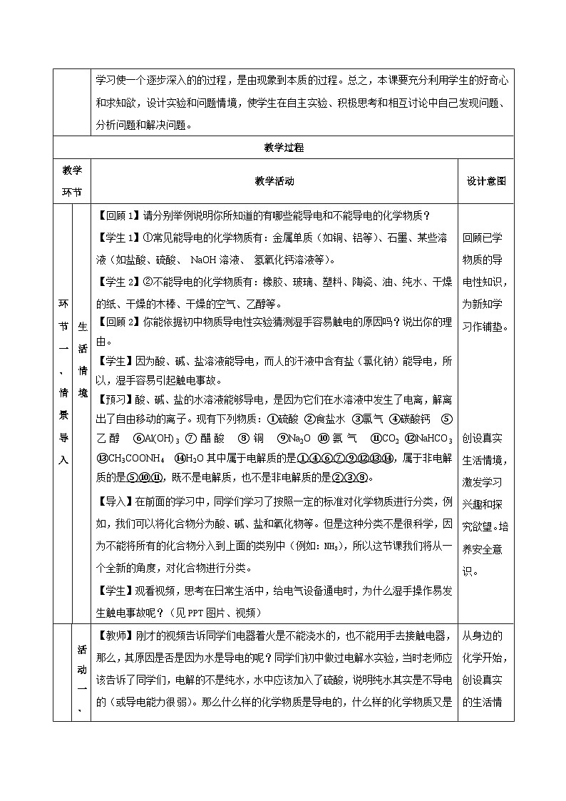 人教版（2019）高中化学必修一1.2.1《电解质的电离》教案03
