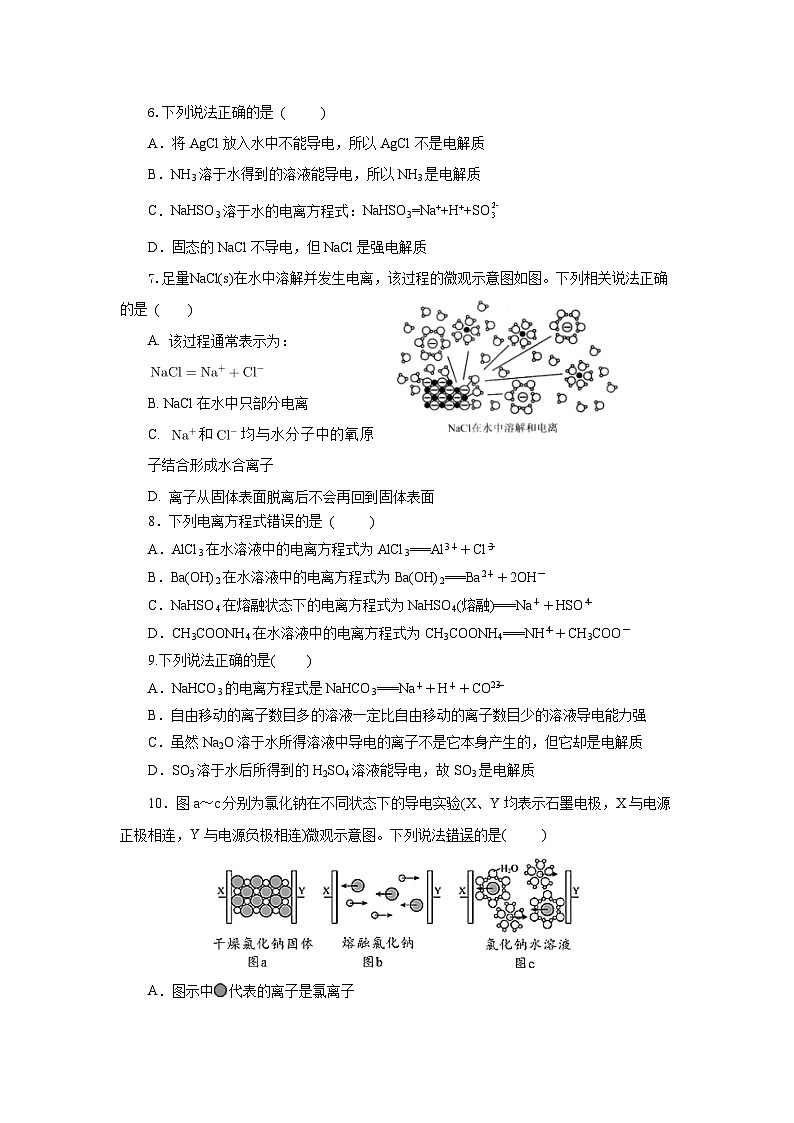 人教版（2019）高中化学必修一1.2.1《电解质的电离》分层作业（原卷版）02