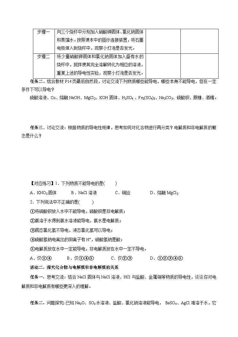 人教版（2019）高中化学必修一1.2.1《电解质的电离》导学案（原卷版）02