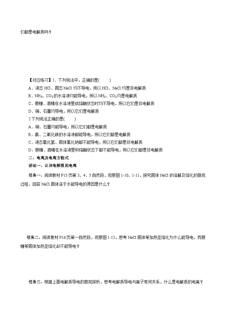 人教版（2019）高中化学必修一1.2.1《电解质的电离》导学案（原卷版）03