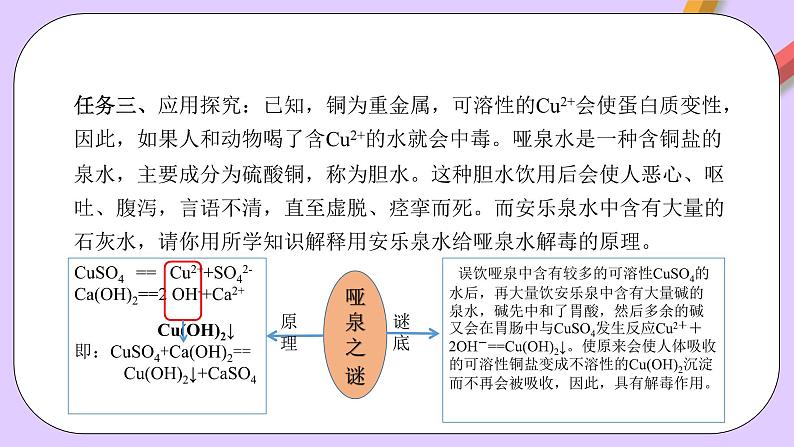 人教版（2019）高中化学必修一1.2.2《离子反应及离子方程式》课件06